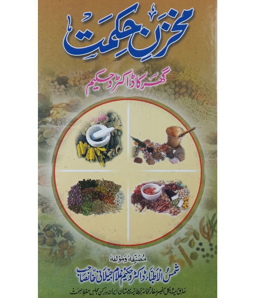 Makhzane Hikmat 2 vol set Urdu Urdu Hakimi Ilaj Unani Treat of Disease