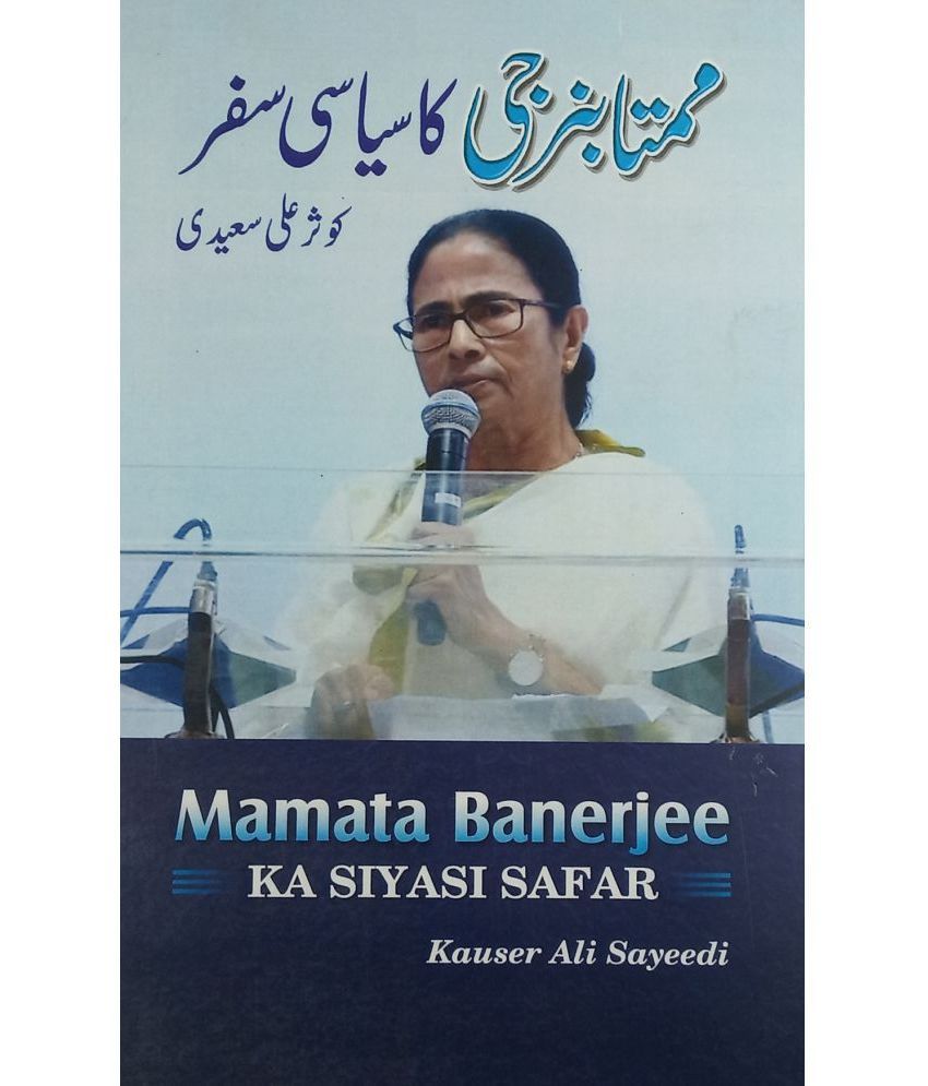     			Mamta Banerjee ka siyasi Safar Urdu Biography