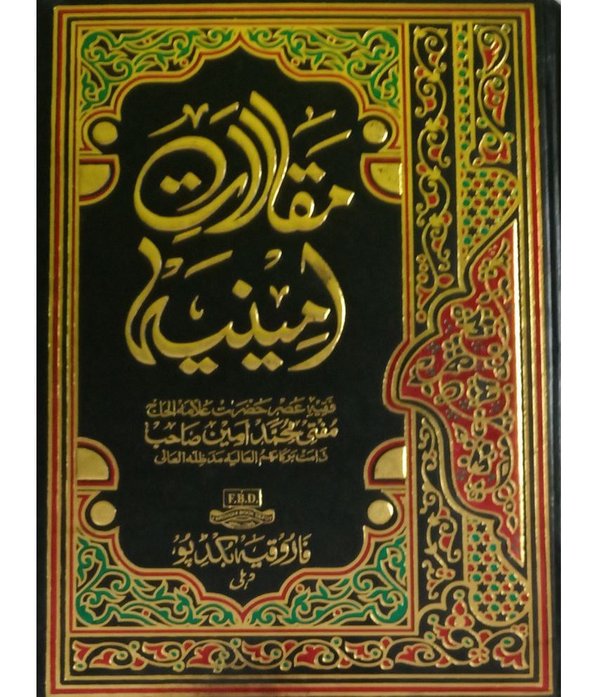     			Maqalat e Aminia Urdu Islamic Knowledge and Rule Regulation