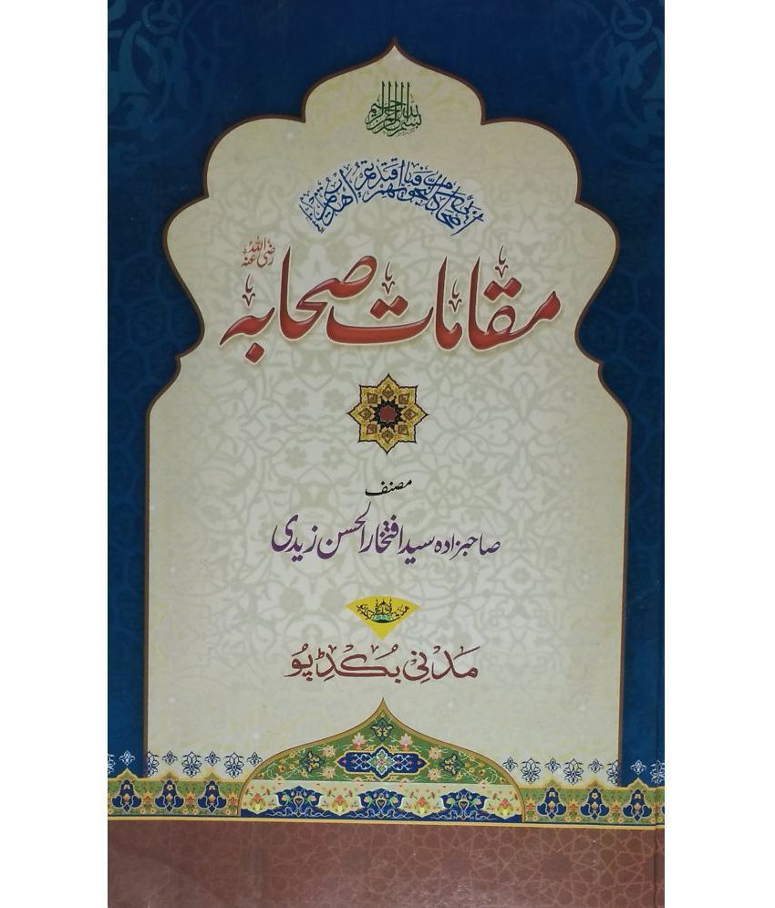     			Maqamate Sahaba urdu places of sahaba in light of Quran and hadees