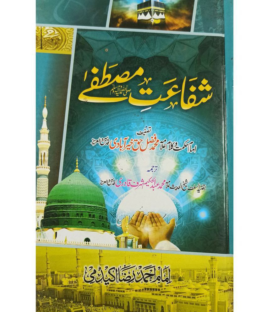     			Shafat Mustafa Urdu Status of Prophet Muhammad