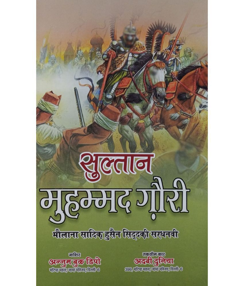history of muhammad ghori in hindi