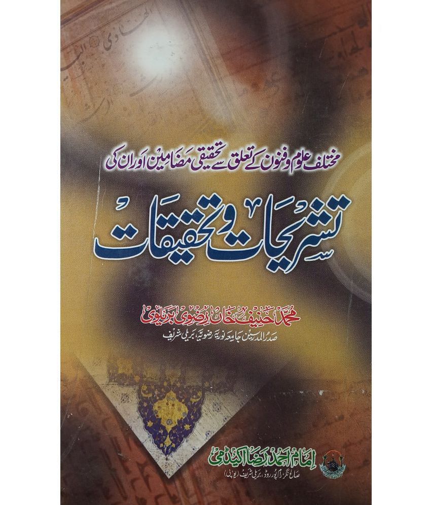     			Tashrihat O Tahqiqat About Different Type Of Islamic Education