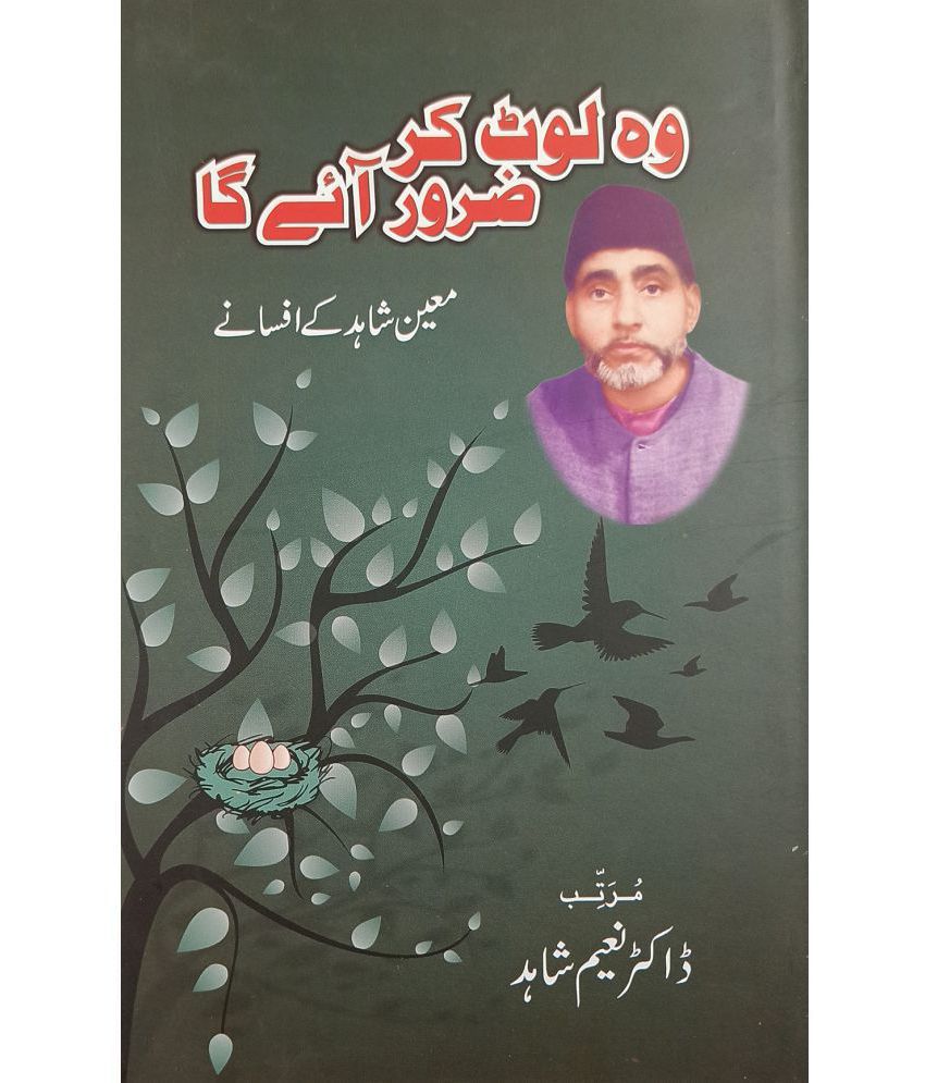     			Woh Laut Kar Zaroor Ayega Urdu Collection Of Stories