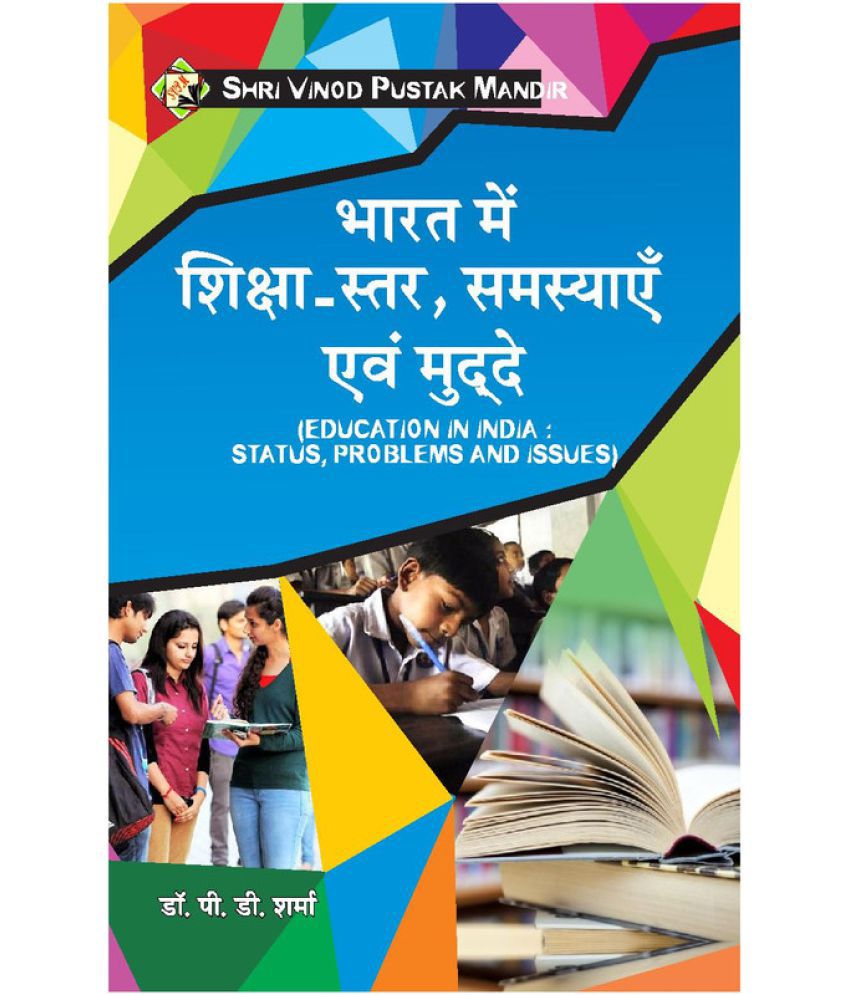     			Bharat Mein Shiksha-Star,Samasyayein Evam Mudde (Education In India Status, Problems And Issues) Book