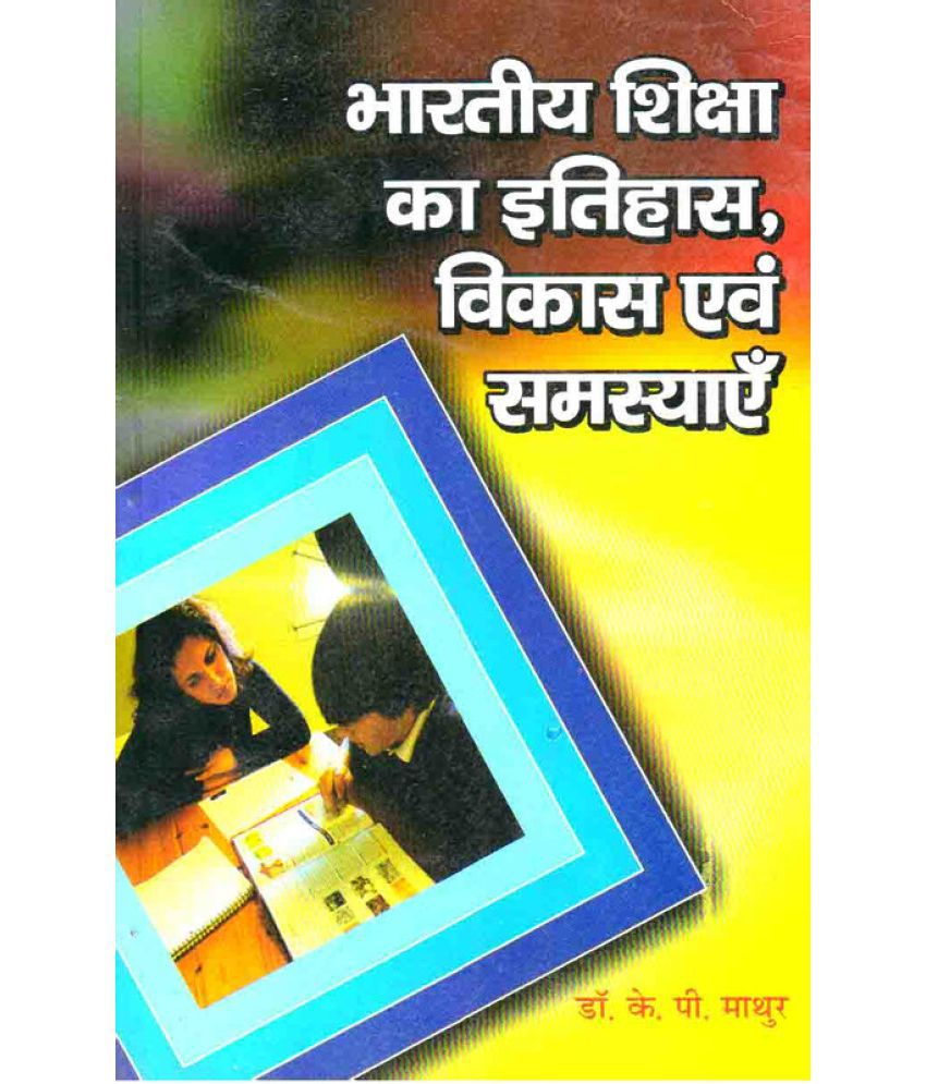     			Bhartiya Shiksha Ka Itihaas Vikas Evam Samasyayein (History,Development And Problems Of Indian Education) Book