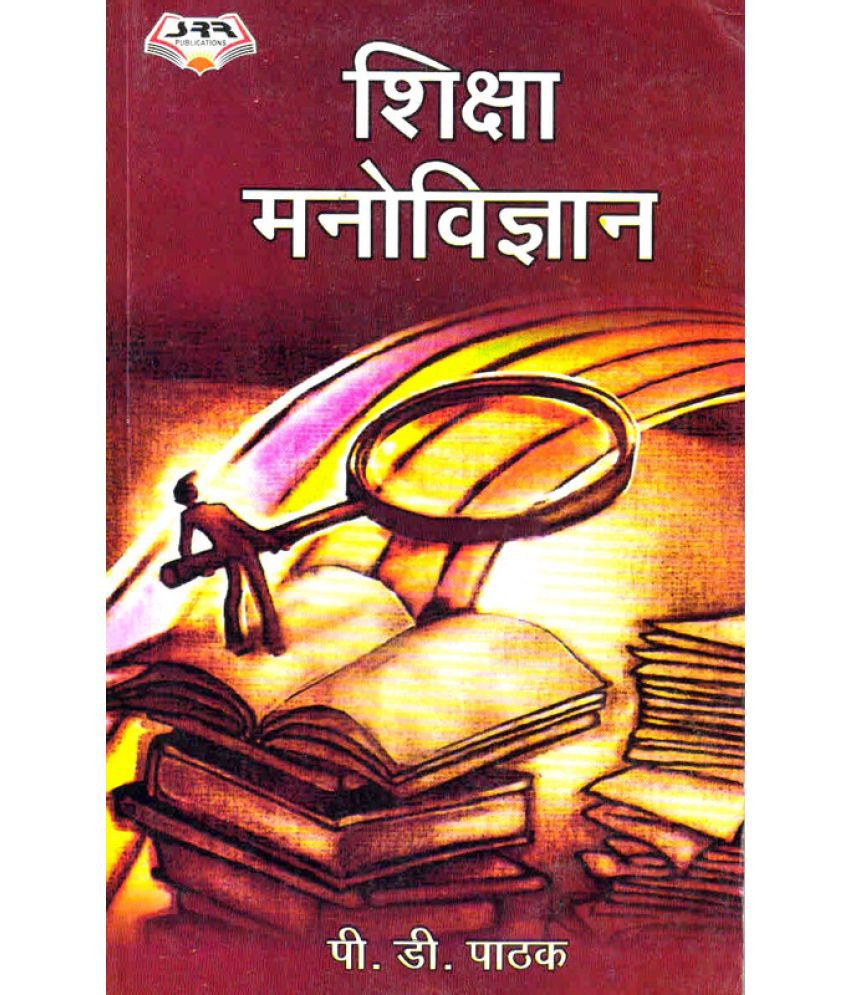 educational psychology books hindi