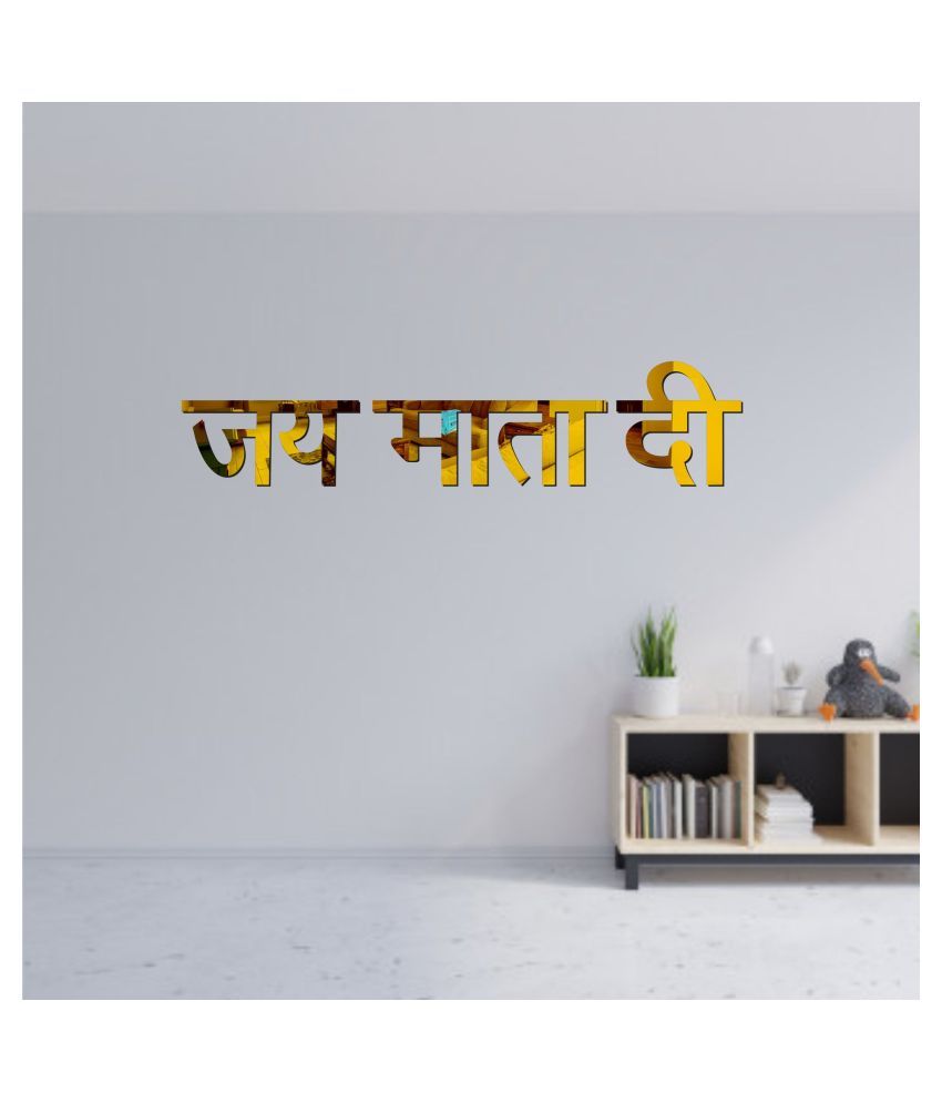 WallDaddy Jai Mata Di Golden 3D Sticker ( 75 x 75 cms ) - Buy WallDaddy ...