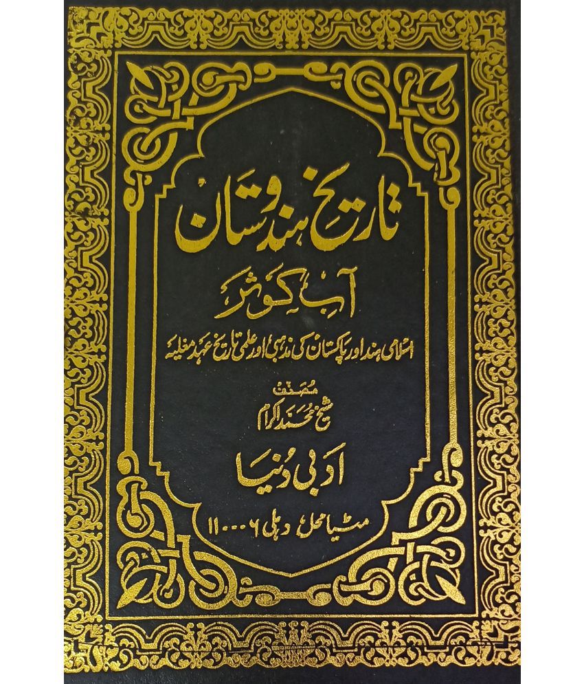     			Tarikh e Hindustan Urdu 3 vol set Aabe Kausar rude Kosar Mauje kaosar Islamic History of India