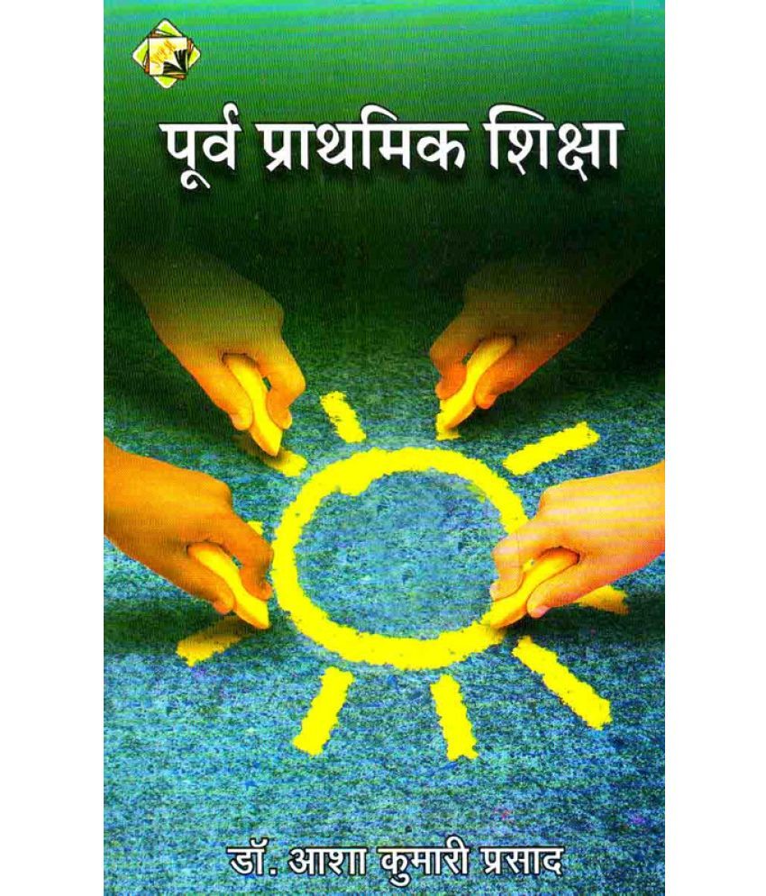 Poorv Prathmik Shiksha Buy Poorv Prathmik Shiksha Online At Low Price 