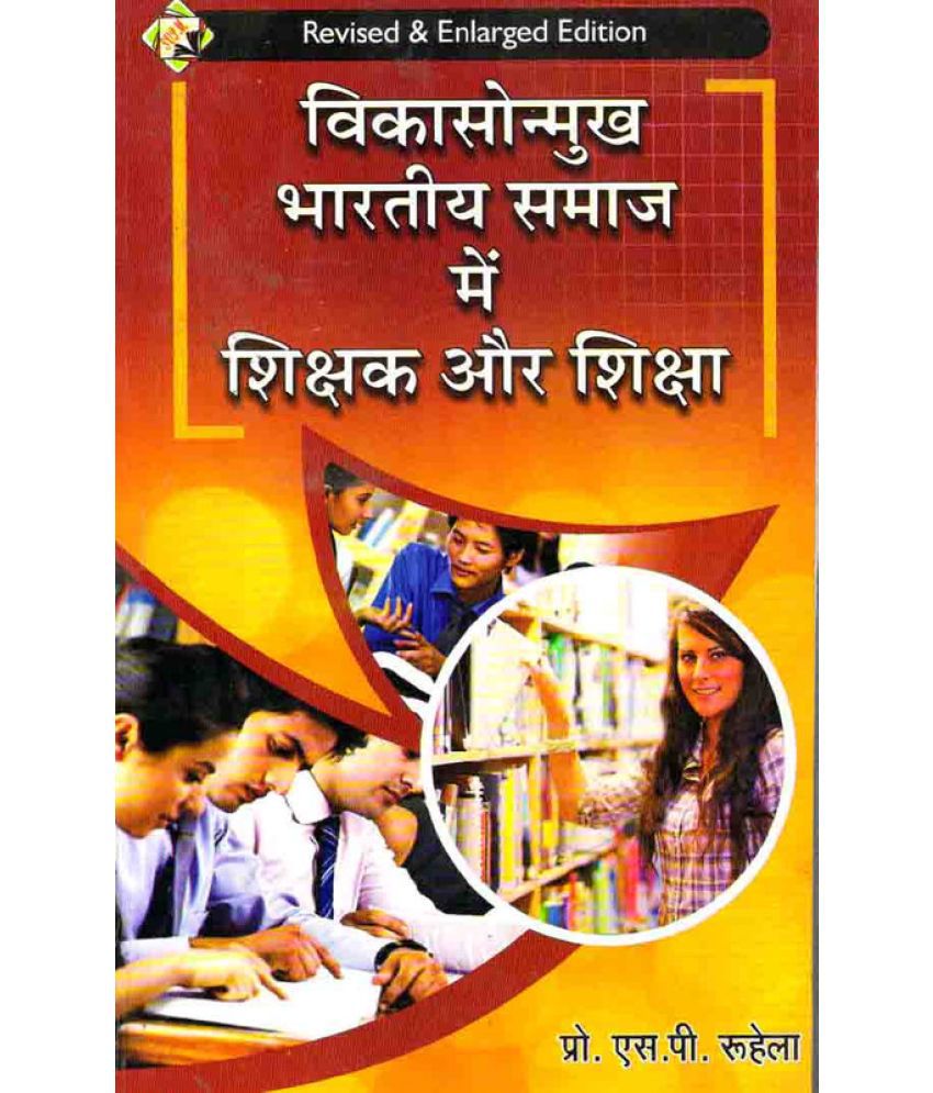     			Vikasonmukh Bhartiya Samaj Main Shikshak Aur Shiksha (Education And Teacher In Emerging Indian Society) Book