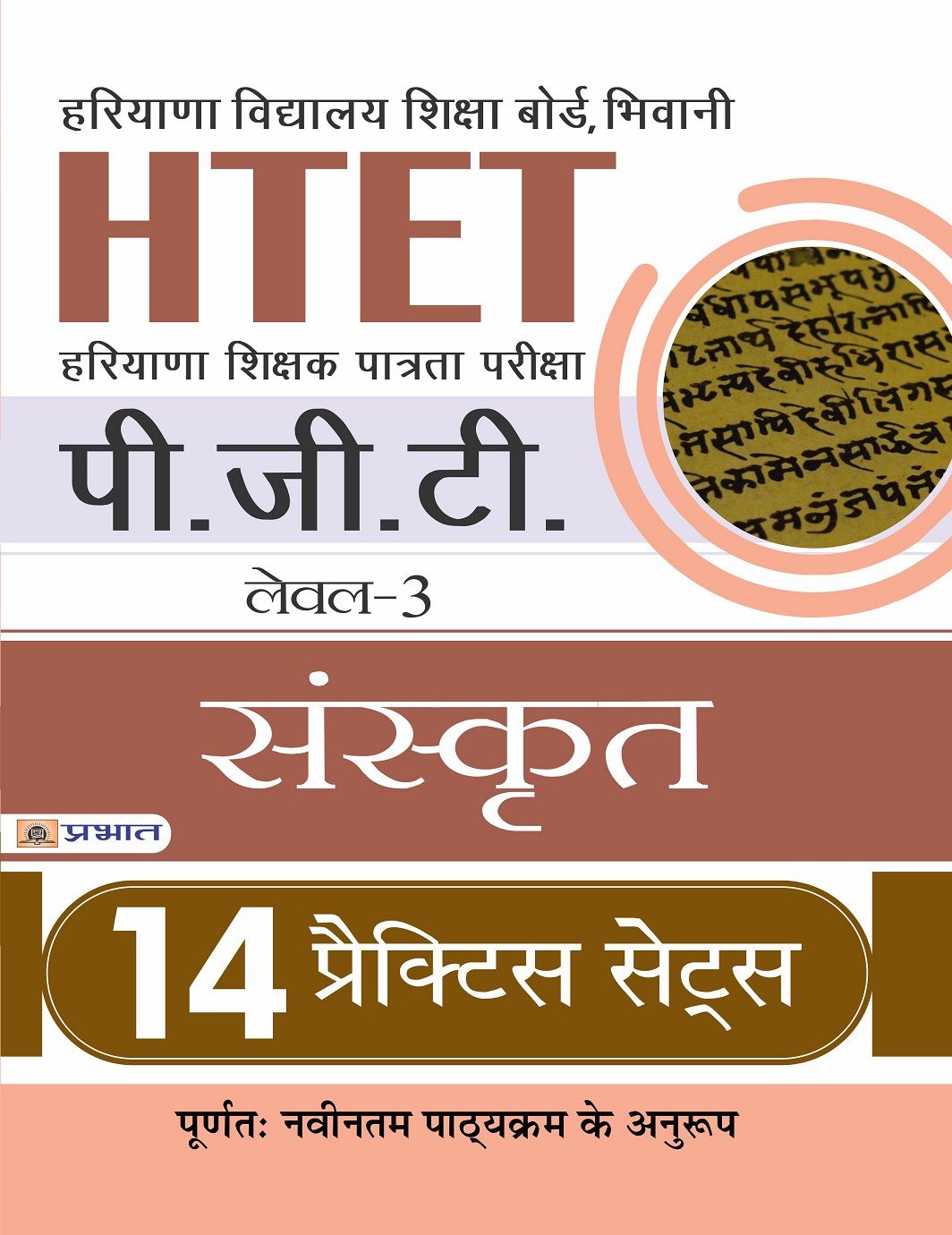 Htet Haryana Shikshak Patrata Pariksha Pgt Level 3 Sanskrit 14 Practice Sets Buy Htet Haryana Shikshak Patrata Pariksha Pgt Level 3 Sanskrit 14 Practice Sets Online At Low Price In India On Snapdeal