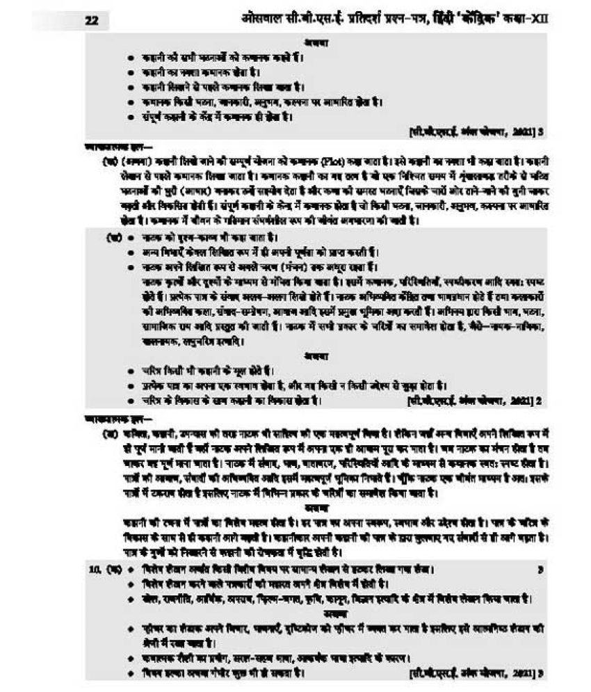 Oswaal CBSE Sample Question Paper Class 12 Hindi Core Book (Reduced