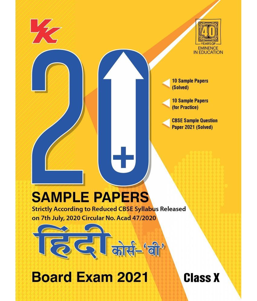20 Plus Cbse Sample Papers Hindi B Class 10 For 2021 Exam With Reduced Syllabus Buy 20 Plus Cbse Sample Papers Hindi B Class 10 For 2021 Exam With Reduced Syllabus Online