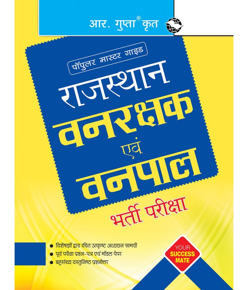     			Rajasthan Vanrakshak/Vanpal Bharti Pariksha Exam Guide