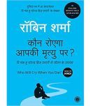 Who Will Cry When You Die (Hindi, Paperback, Sharma Robin S.)