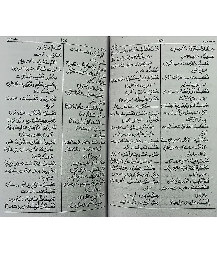 Alqamusul Jadid Urdu to Arabic Dictionary Medium size