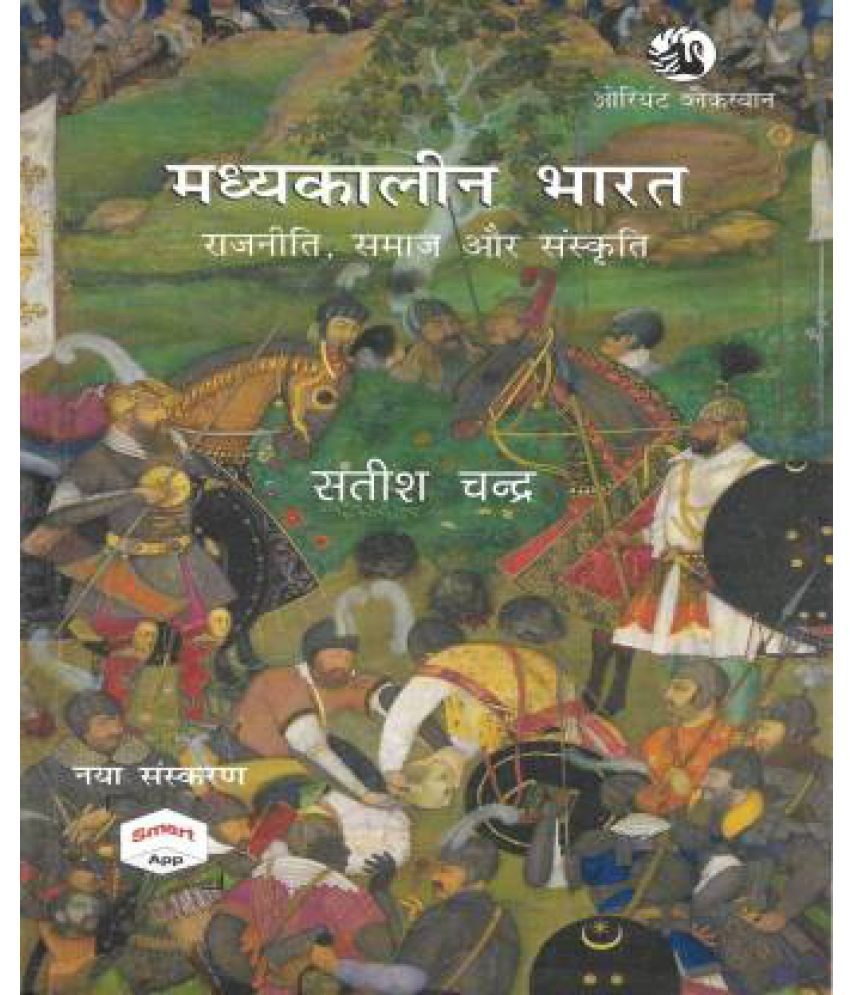 buy-madhyakalin-bharat-medieval-india-in-hindi-384-pages-paperbook