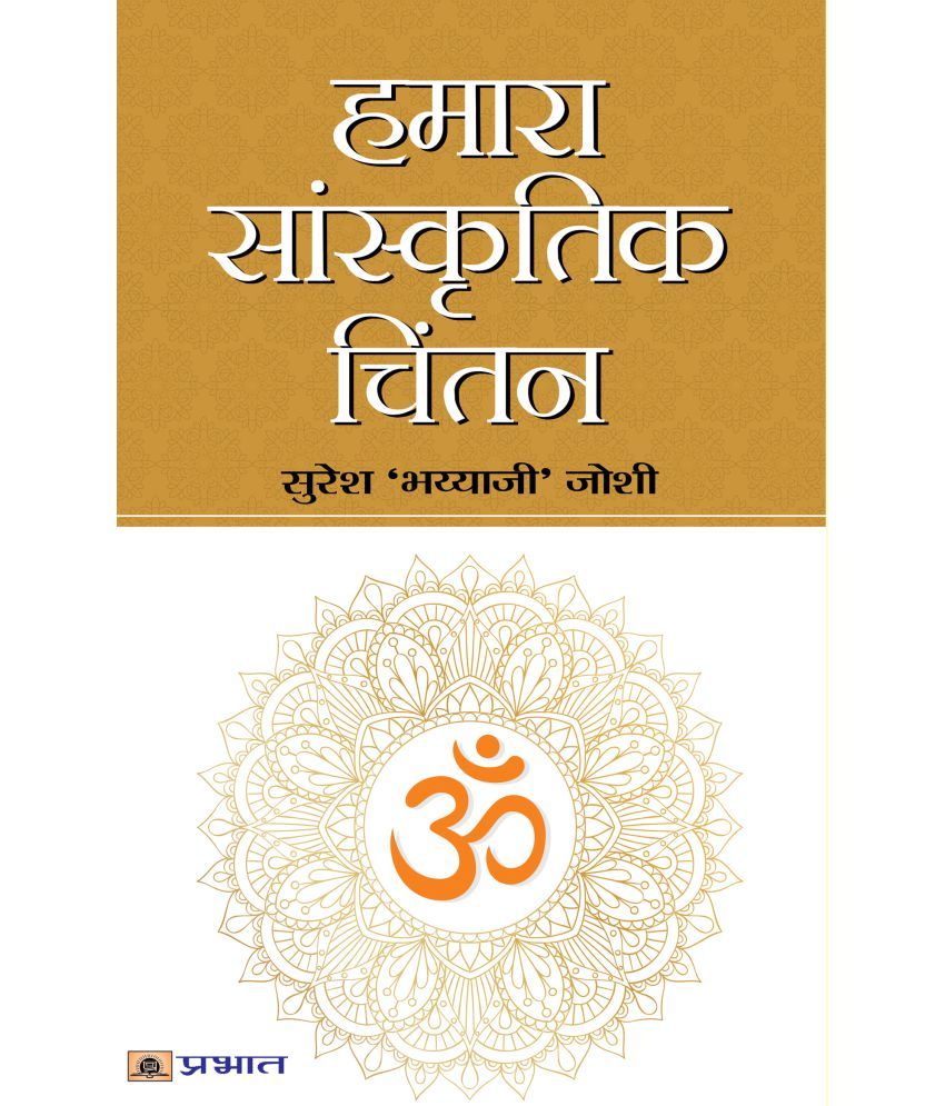     			Hamara Sanskritik Chintan