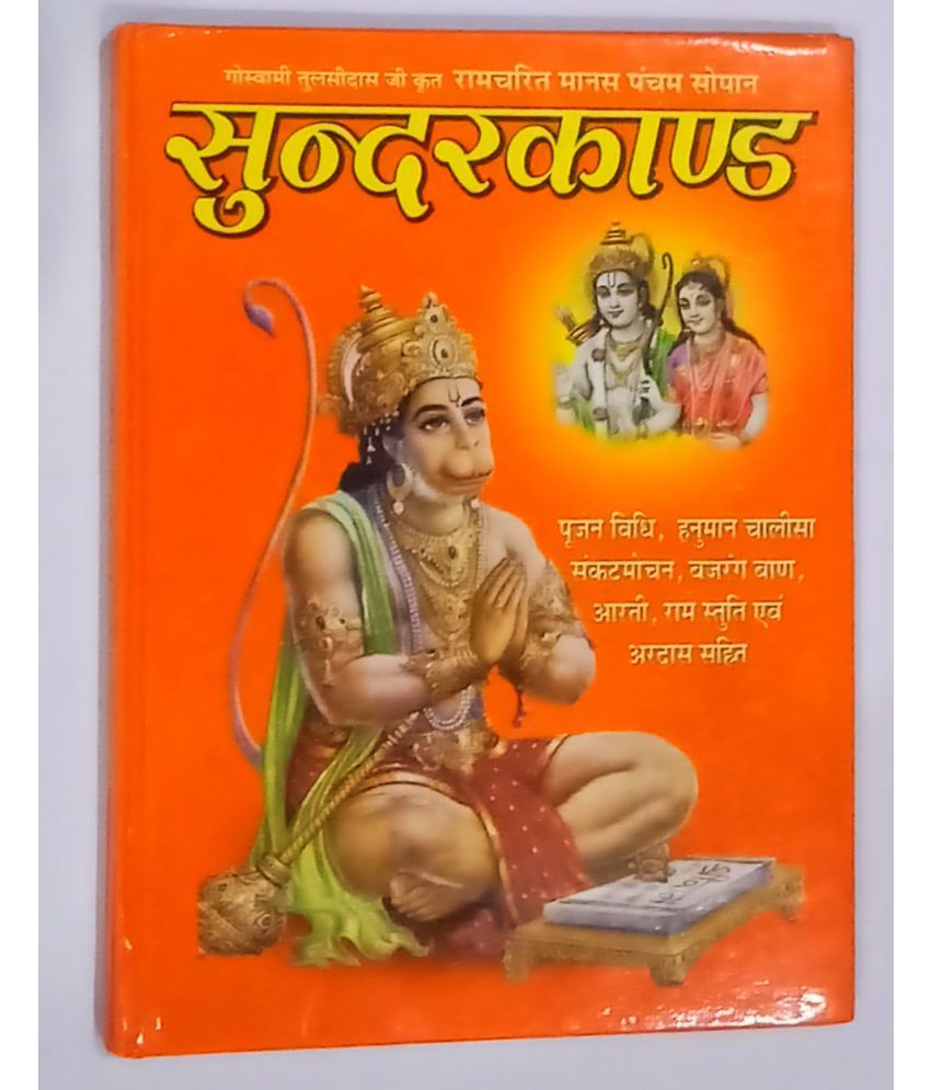 sampoorna sunderkand in hindi