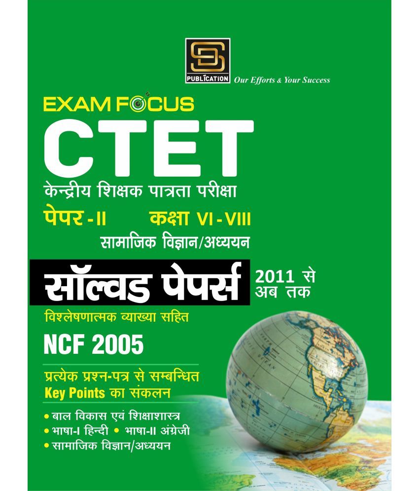 CTET Paper 2 SOCIAL SCIENCE Solved Paper: Buy CTET Paper 2 SOCIAL ...