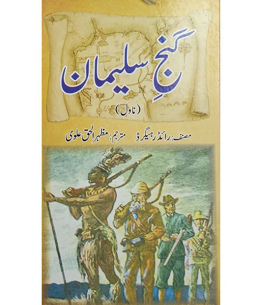     			Ganj e Sulaiman Urdu Novel