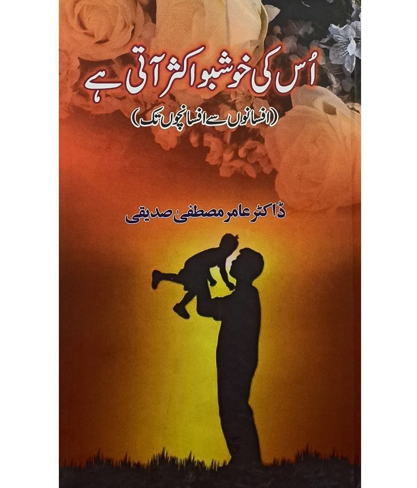     			Uski Khushbu Aksar Aati Hai Urdu Collection Of Stories