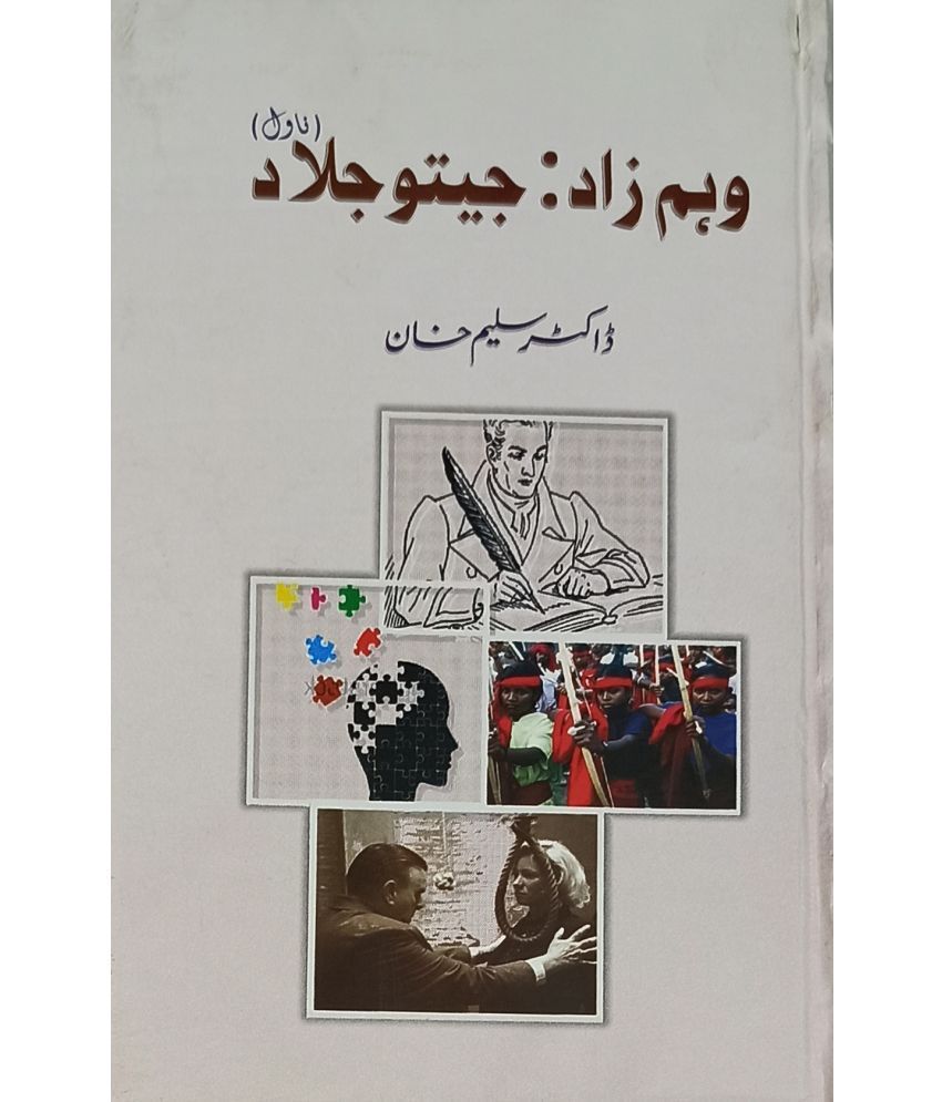     			Wahamzad Jitu Jallad Urdu Novel