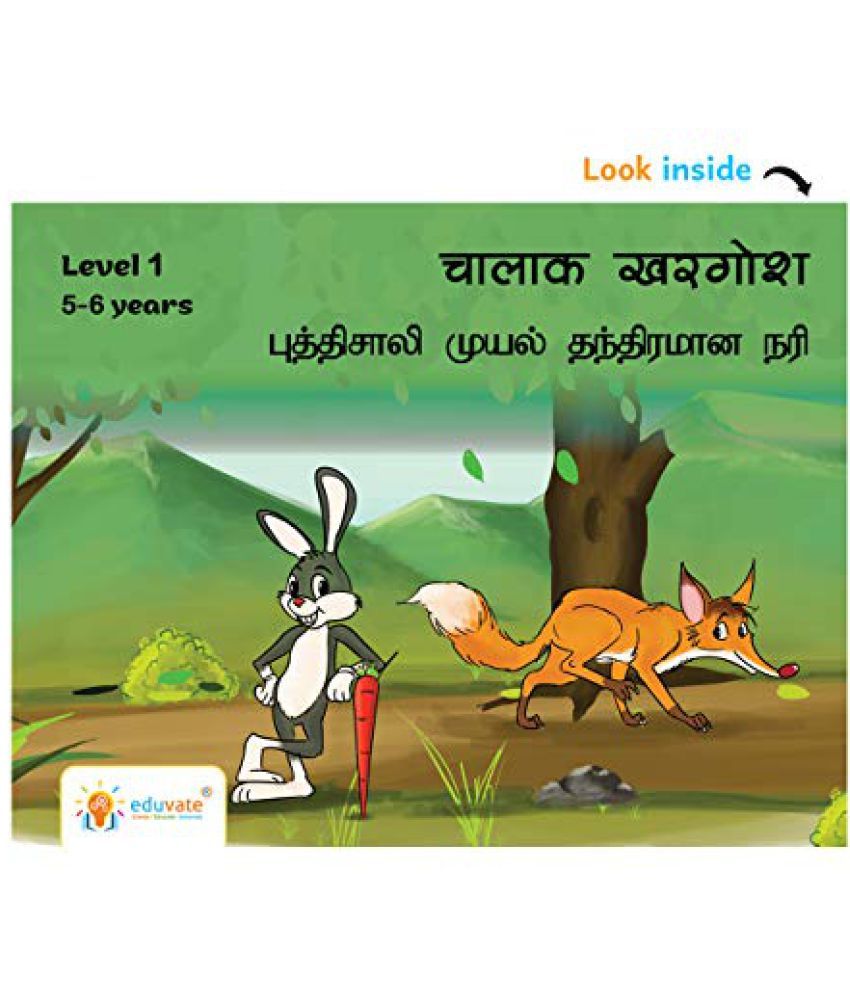 tamil story books for babies