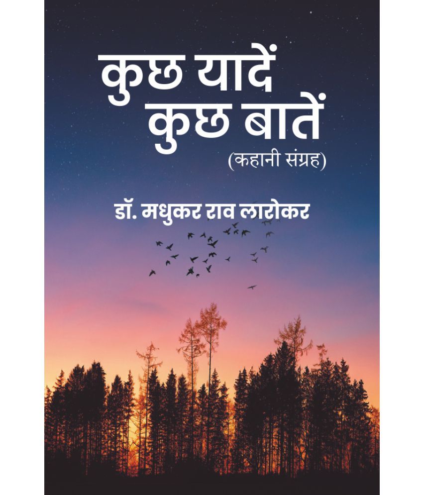     			कुछ यादें:कुछ बातें (Kuch Yaade Kuch Baate)