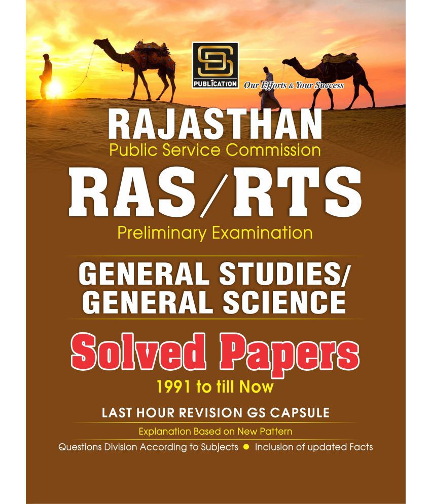     			Rpsc | Ras | Rts General Studies General Science Solved Papers (English Medium)