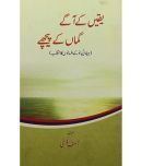 Yaqeen Ke Aage Guman Ke Piche Urdu Collection Of Stories