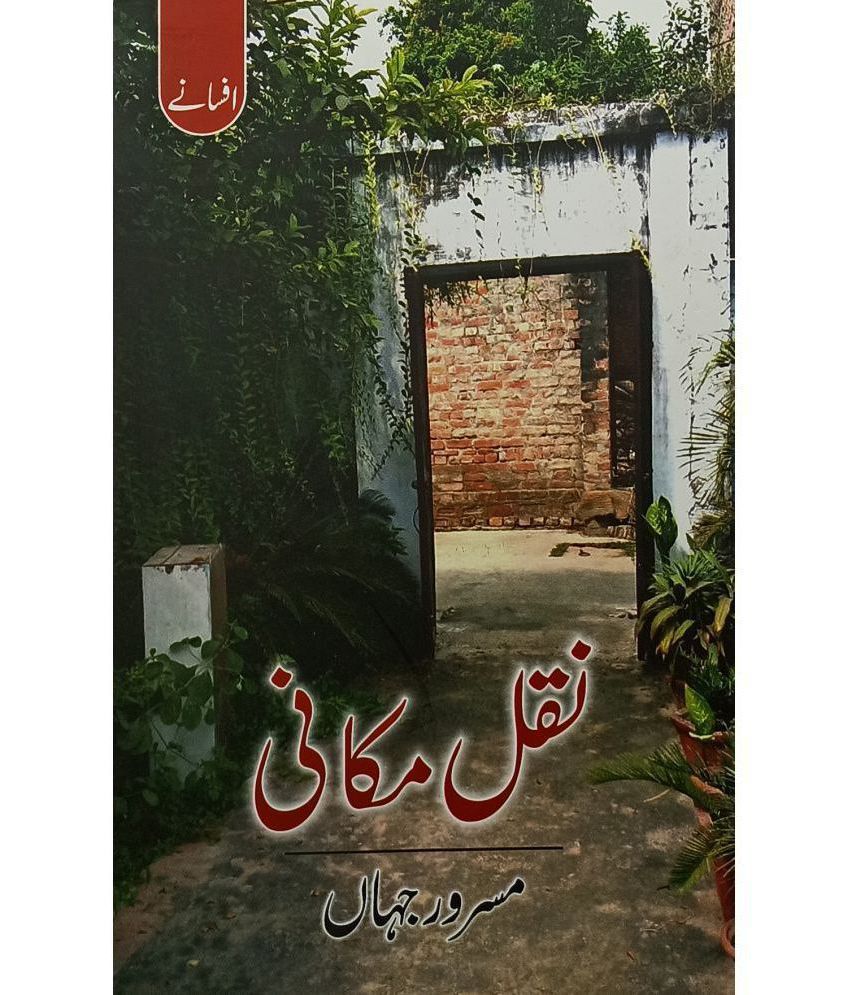     			Naql Makani Urdu Collection Of Stories