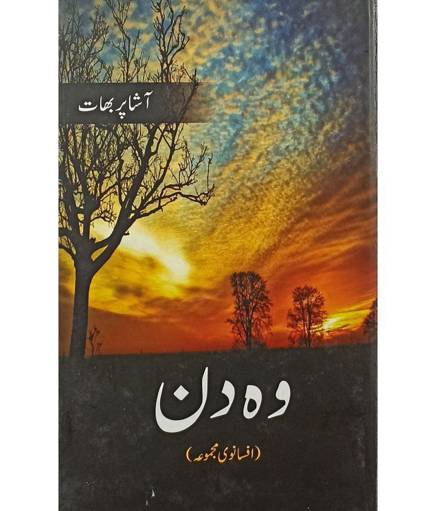     			Woh Din Urdu Collection Of Stories