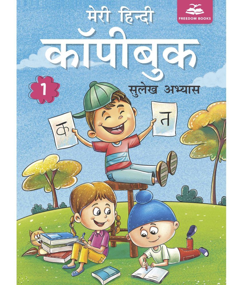     			MY HINDI COPY BOOK 1