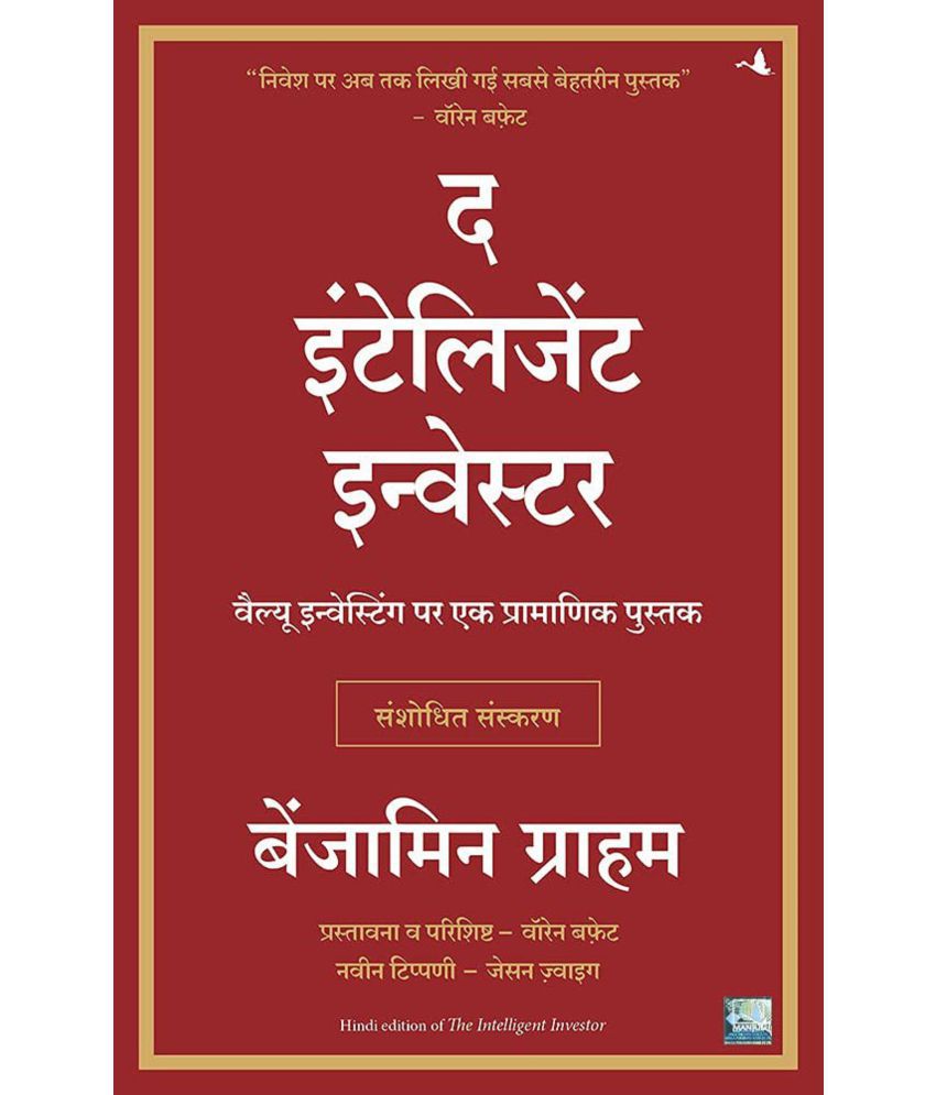     			The Intelligent Investor - Paperback 2021 Hindi Edition by Benjamin Graham & Nitin Mathur