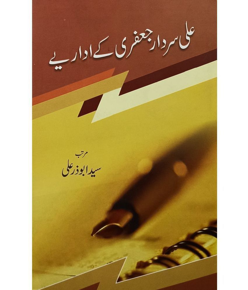     			Ali Sardar Jafri ke Edarye Urdu Literary Knowledge