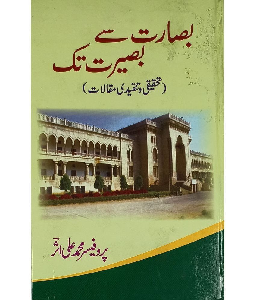     			Basarat se Basirat Tak Urdu Literary services