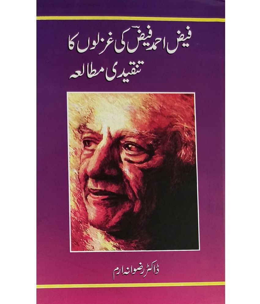     			Faiz Ahmad Faiz ki Ghazlon ka Tanqidi Mutala Urdu Literary Services