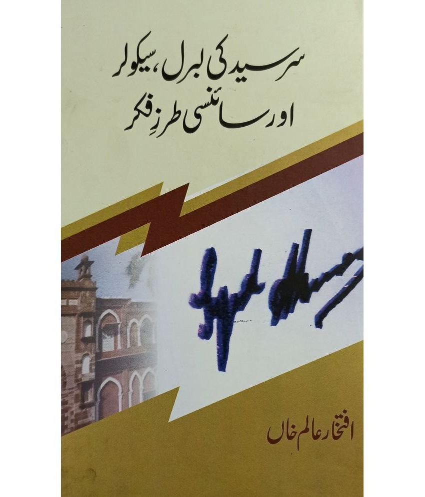     			Sir Syed ka Liberal Secular aur Sciencei Tarze Fikr Urdu Literary Services