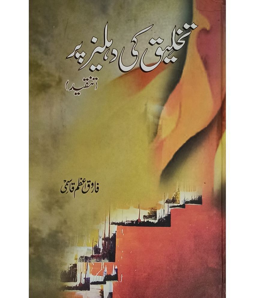     			Takhliq ki Dahliz par Urdu Literary services