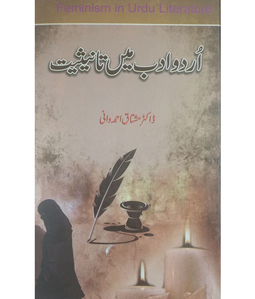     			Urdu Adab Me Tanisiat Faminism in Urdu literature