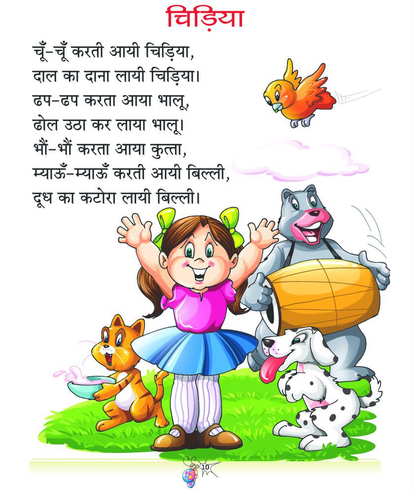 UNIQUE BAL GEET - Part 2 - Hindi Rhymes and Poems Book for 2-5 year old  children: Buy UNIQUE BAL GEET - Part 2 - Hindi Rhymes and Poems Book for 2-5