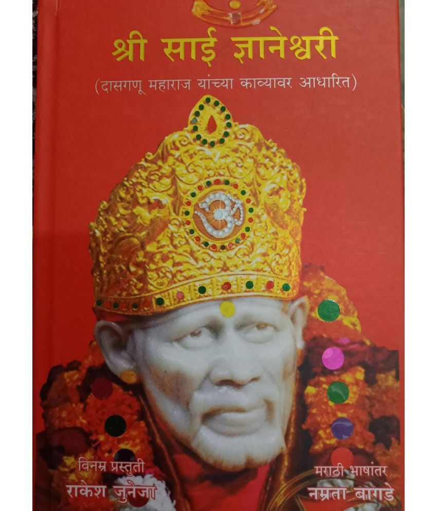     			Shri Sai Gyaneshwari Marathi