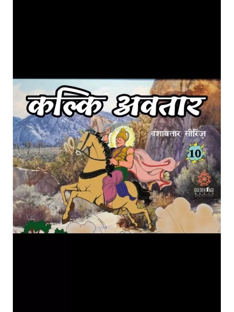     			Kalki Avatara (Colored Story Book) Hindi