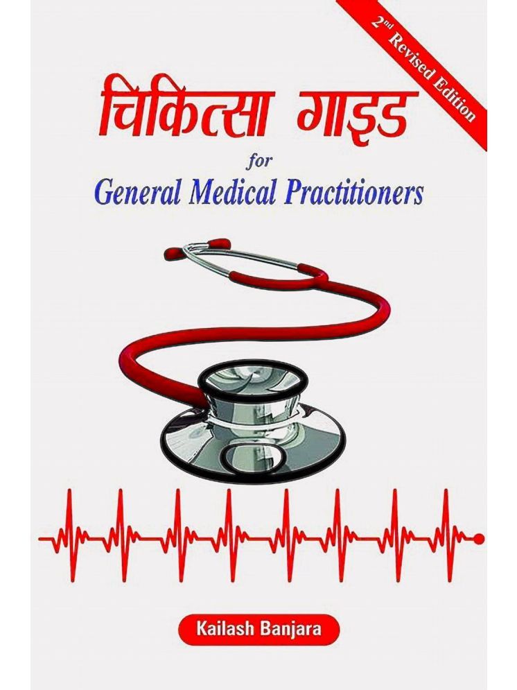     			Chikitsa guide for general medical practitioners