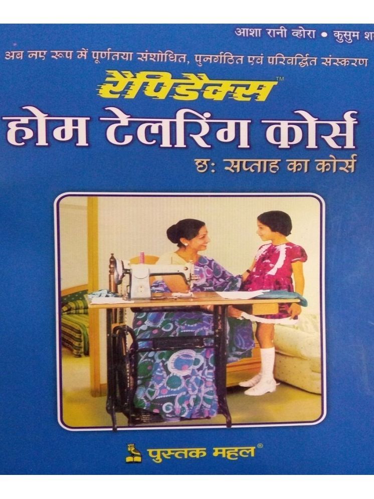     			RAPIDEX HOME TAILORING COURSE (HINDI) Paperback – 1 January 2008