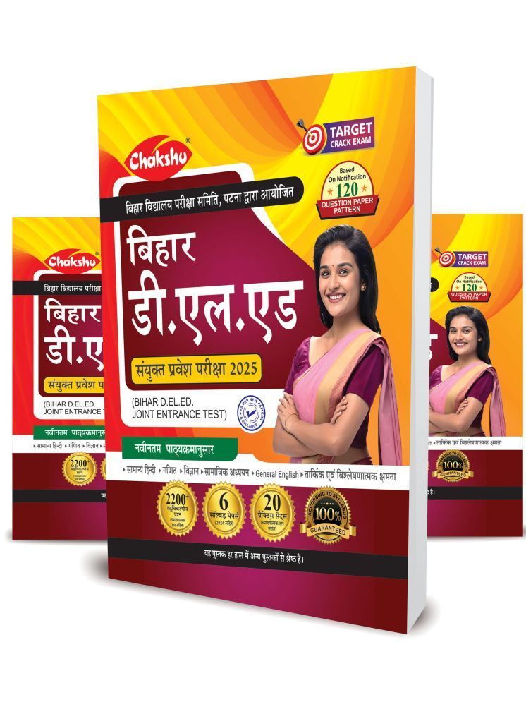     			Bihar D.El.Ed Joint Entrance Examination Complete Practice Sets Book With Solved Papers For 2025 Exam By SRR Publication