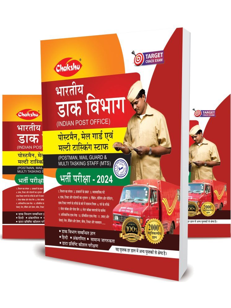     			Indian Post Office PostMan, MailGuard Evam Multitasking Staff (MTS) Bharti Pariksha Complete Study Guide For 2024 Exam By SRR Publication