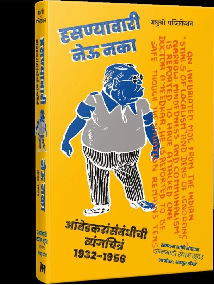     			Hasnyawari Neu Naka (Marathi)